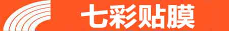 银川金凤专业贴膜